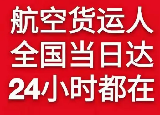 三家子机场物流货物、航空货运:物流行业各岗位招聘